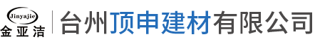 臺州貴豐移動板房有限公司/活動板房/集裝箱/移動住房